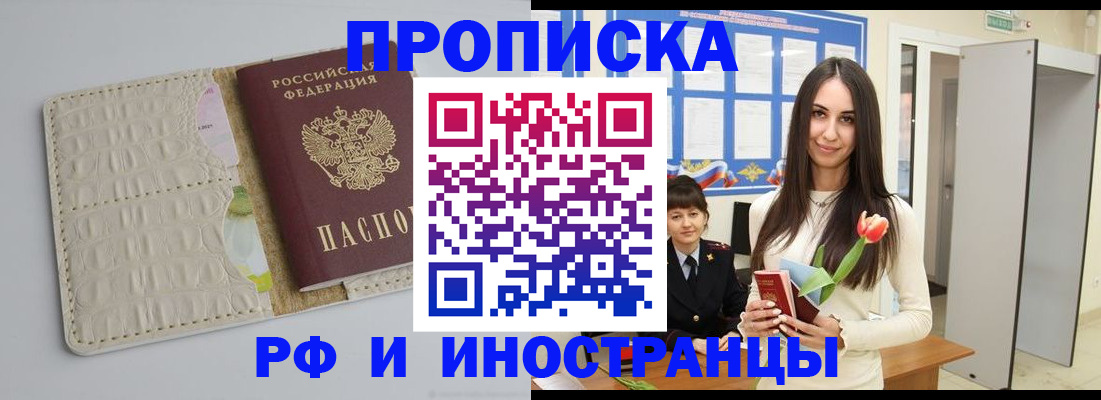 прописка гарантия в Бахчисарае