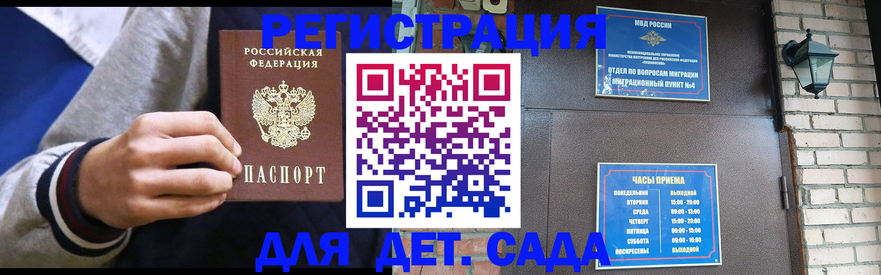 временная регистрация для всех в Бахчисарае